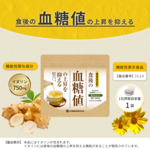「菊芋のおかげ（お茶）」